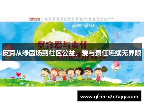 皮克从绿茵场到社区公益,爱与责任延续无界限 皮克从绿茵场到社区公益,爱与责任延续无界限