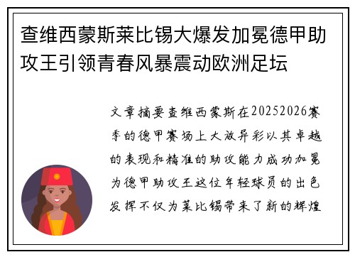 查维西蒙斯莱比锡大爆发加冕德甲助攻王引领青春风暴震动欧洲足坛 查维西蒙斯莱比锡大爆发加冕德甲助攻王引领青春风暴震动欧洲足坛