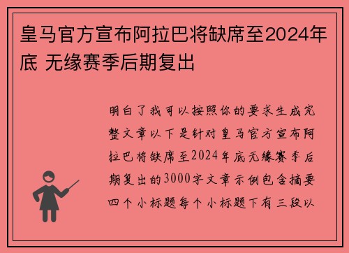 皇马官方宣布阿拉巴将缺席至2024年底 无缘赛季后期复出 皇马官方宣布阿拉巴将缺席至2024年底 无缘赛季后期复出
