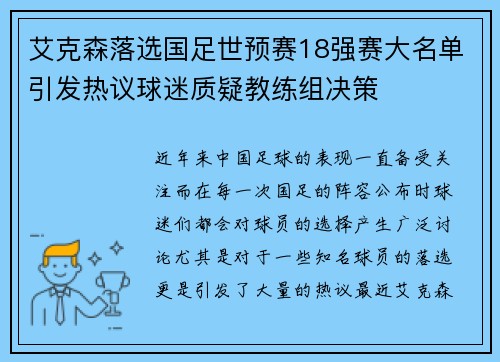 艾克森落选国足世预赛18强赛大名单引发热议球迷质疑教练组决策 艾克森落选国足世预赛18强赛大名单引发热议球迷质疑教练组决策
