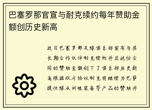 巴塞罗那官宣与耐克续约每年赞助金额创历史新高 巴塞罗那官宣与耐克续约每年赞助金额创历史新高