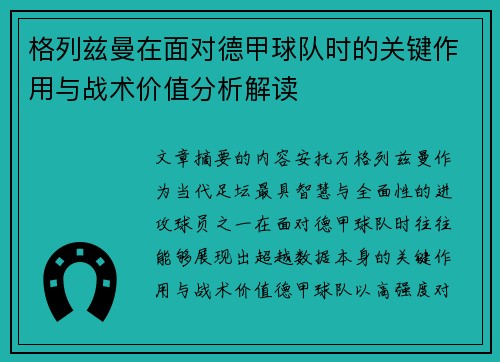 格列兹曼在面对德甲球队时的关键作用与战术价值分析解读 格列兹曼在面对德甲球队时的关键作用与战术价值分析解读